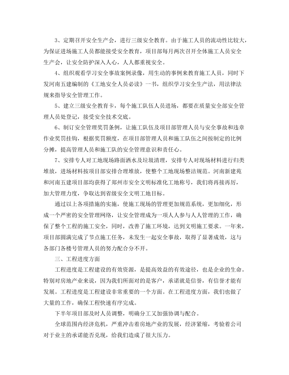 房地产工程年终总结 _第3页