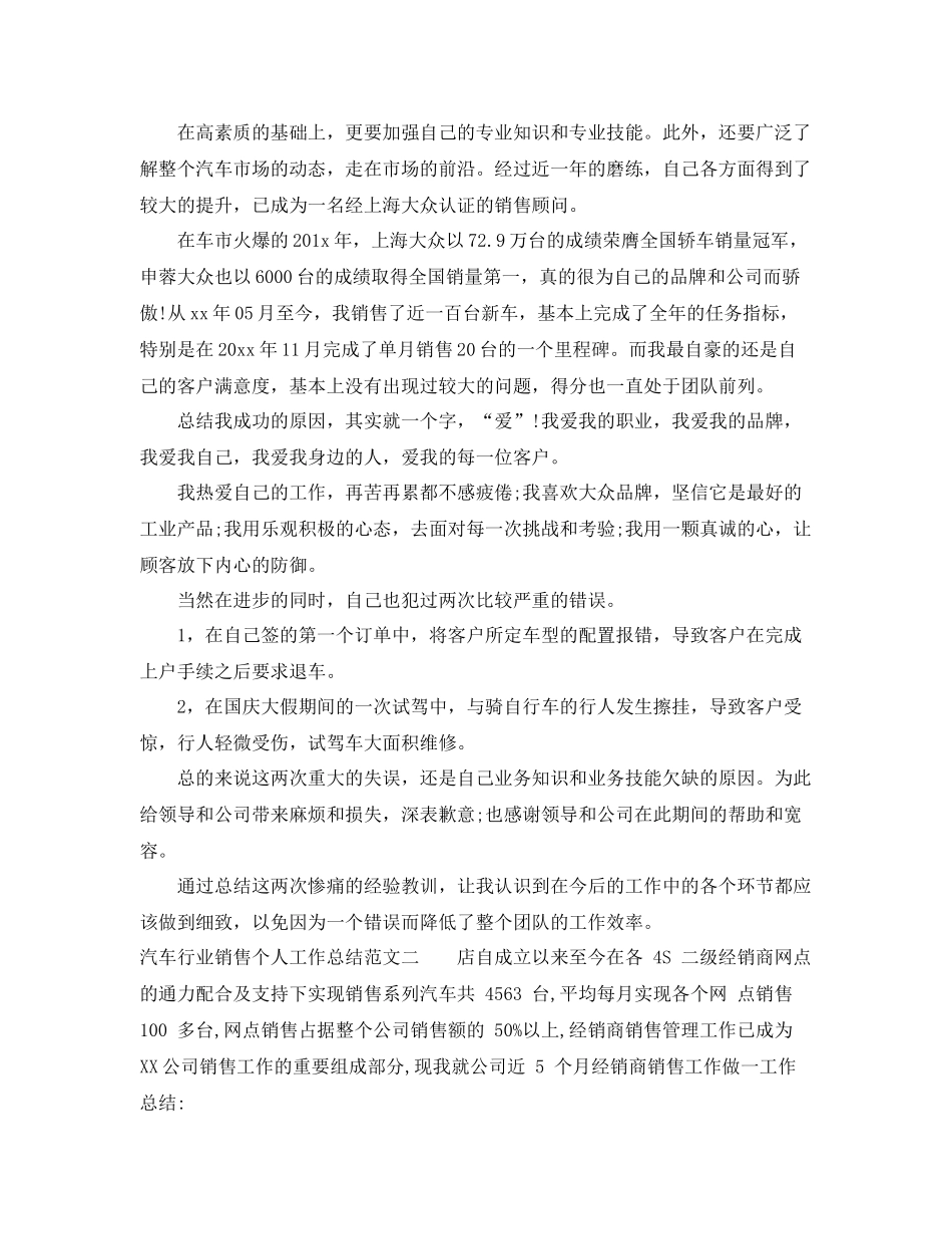 汽车行业销售个人工作总结 _第2页