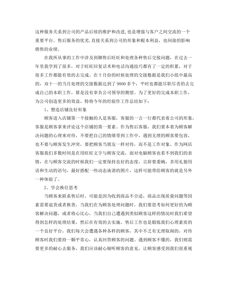 淘宝客服转正工作总结范文 _第2页