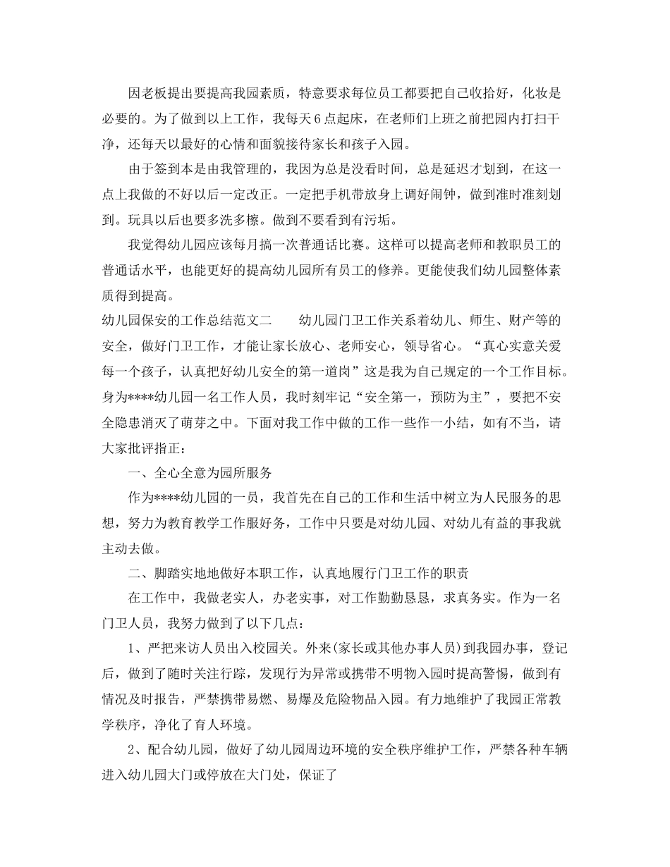 幼儿园保安的工作总结 _第2页