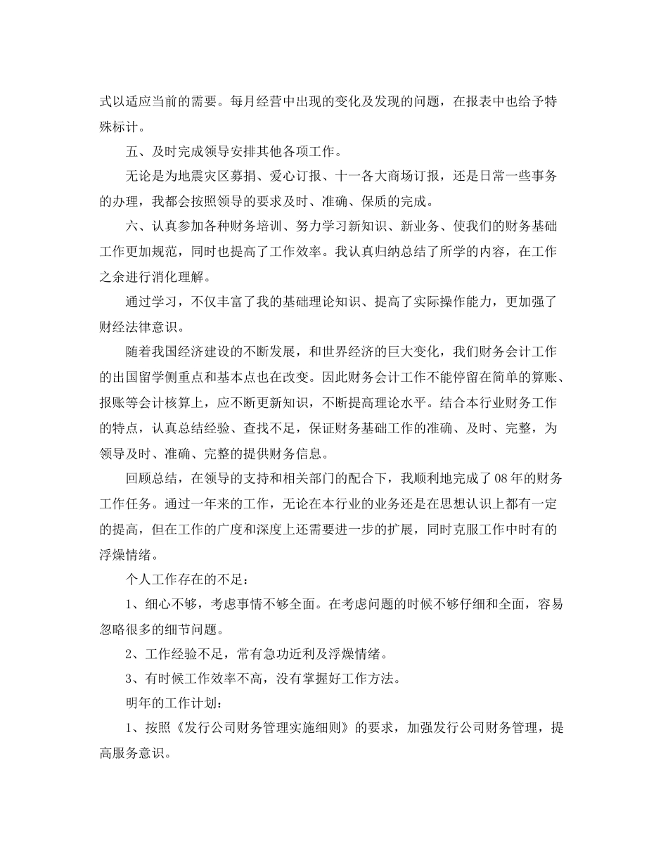 房产评估工作总结范文【三篇】 _第2页