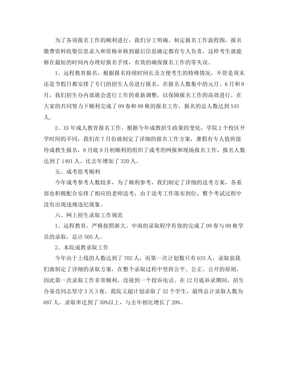 招生总结会主持词 _第2页