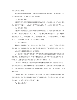 招生总结会主持词 