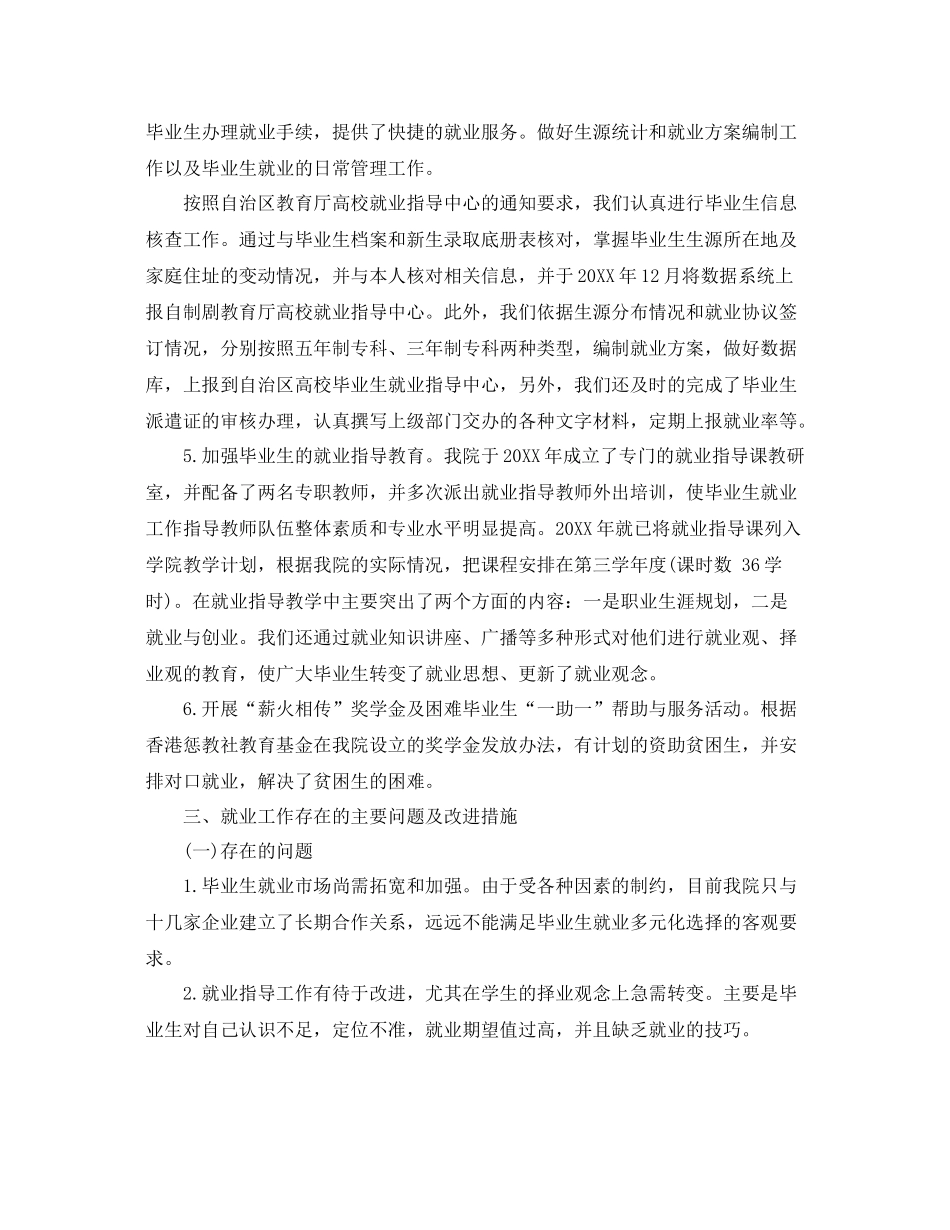 毕业生就业情况工作总结 _第3页
