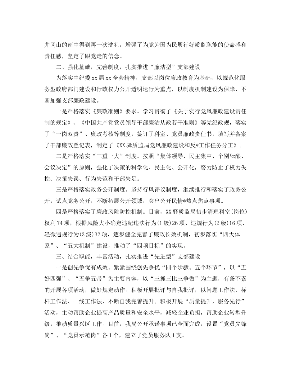 机关党支部个人工作总结 _第2页