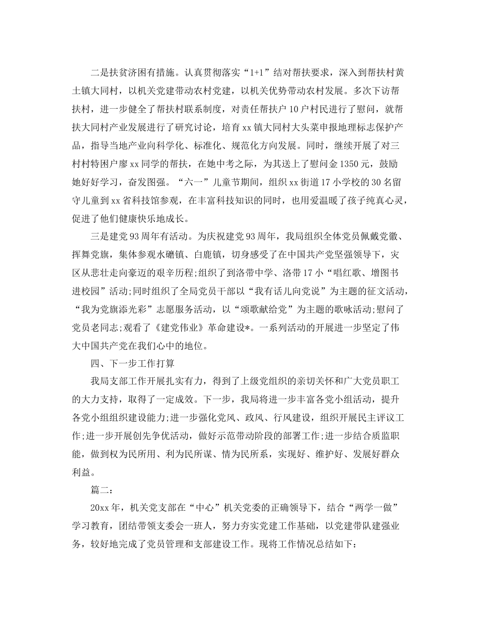 机关党支部个人工作总结 _第3页