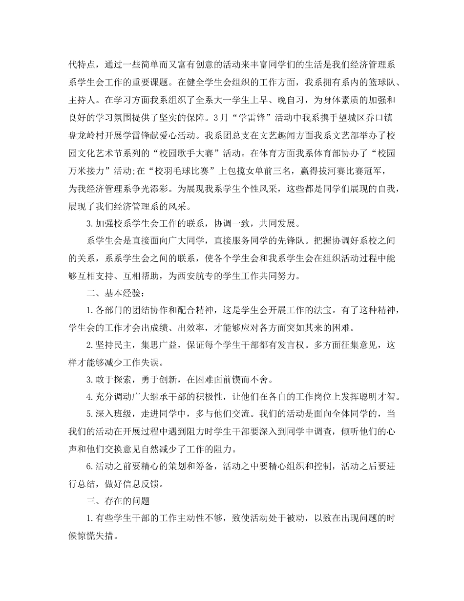 院系学生会工作总结范文 _第2页