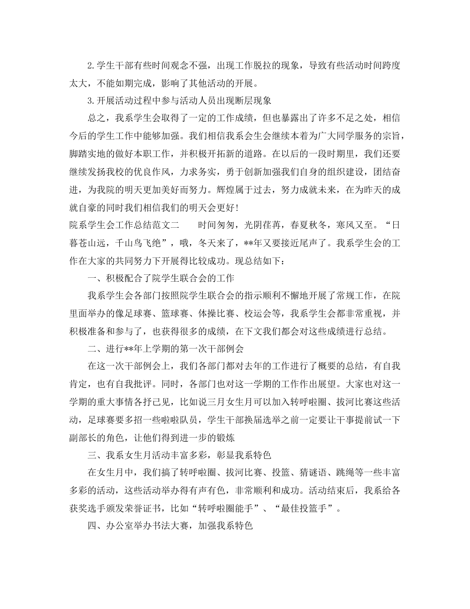 院系学生会工作总结范文 _第3页