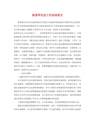 院系学生会工作总结范文 