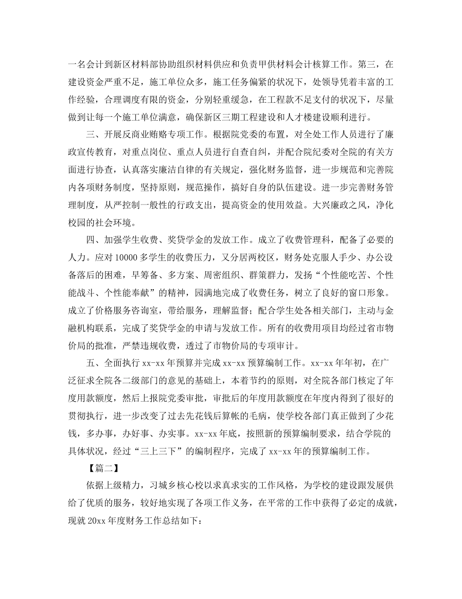 学校财务工作总结格式范文 _第2页