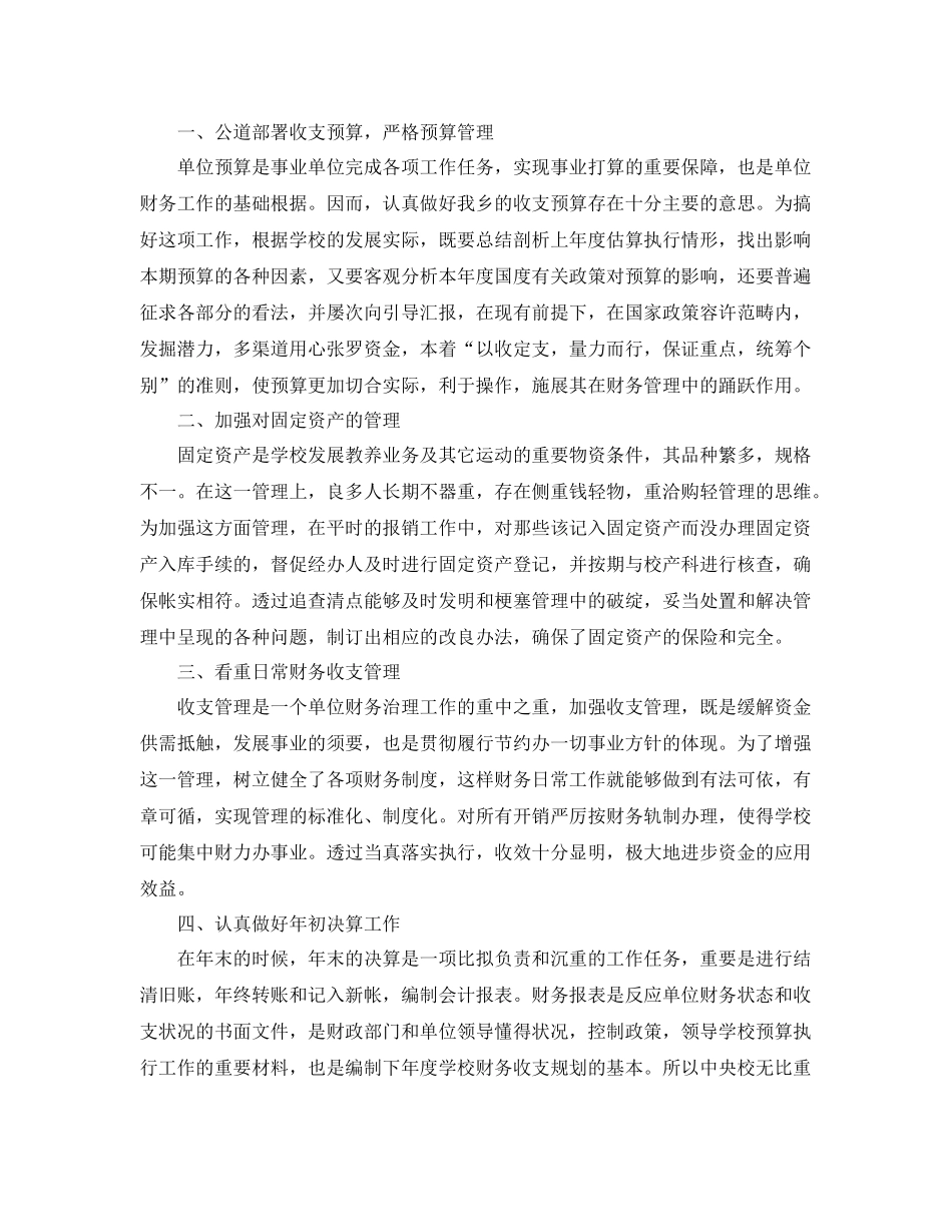 学校财务工作总结格式范文 _第3页