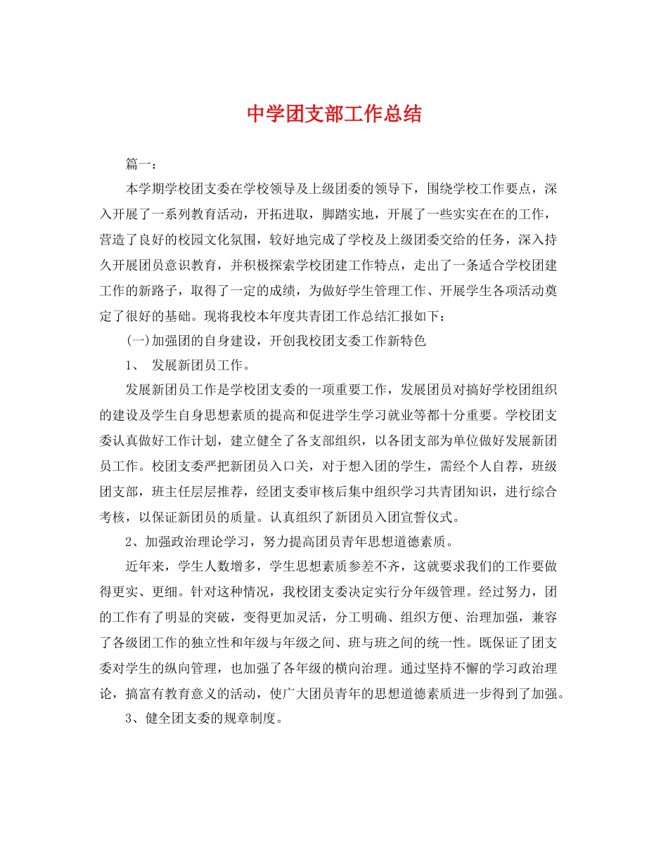 团支部工作总结 _第1页