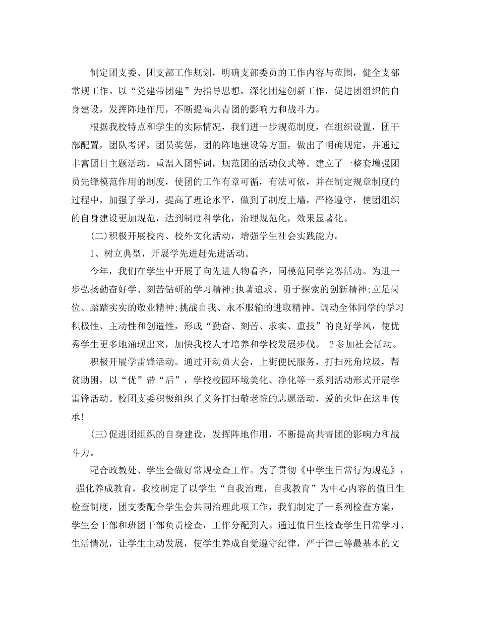 团支部工作总结 _第2页