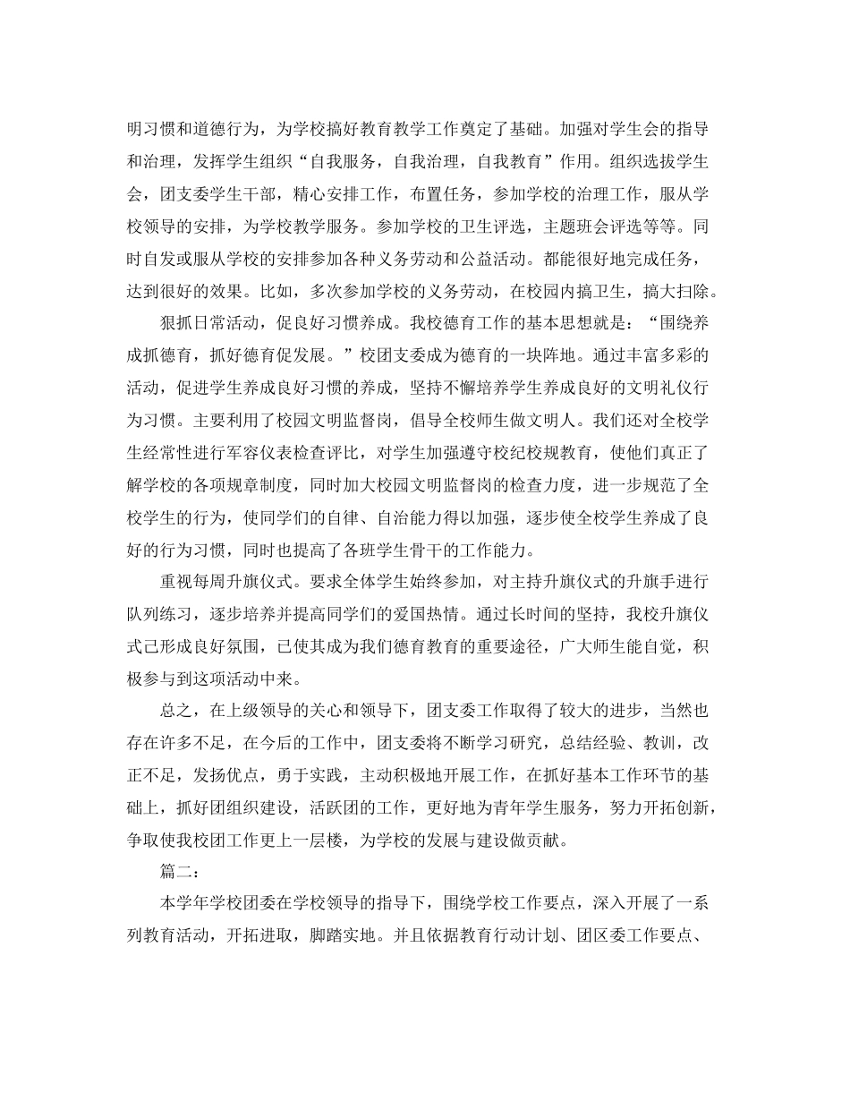 团支部工作总结 _第3页