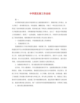 团支部工作总结 