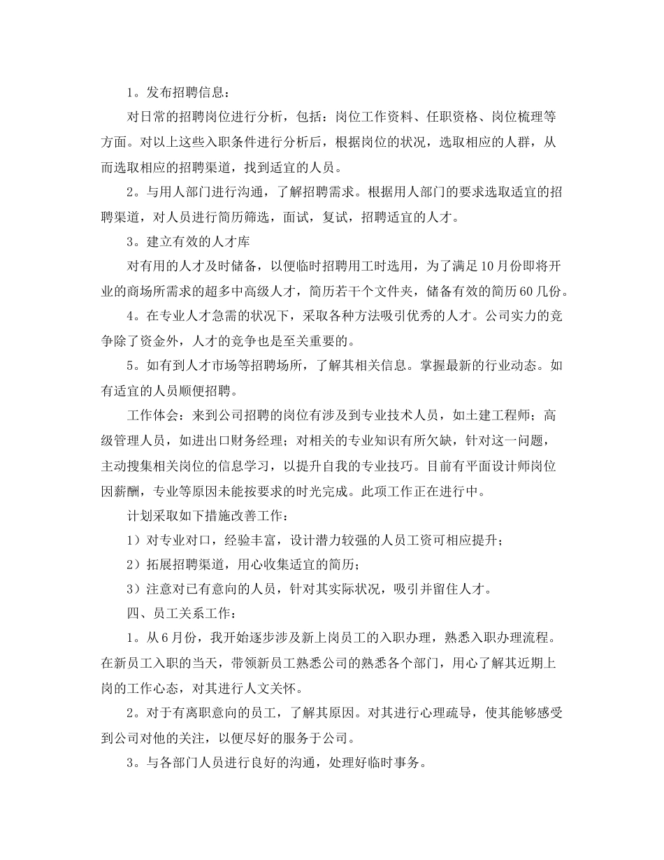 人事专员年度个人工作总结范本 _第2页