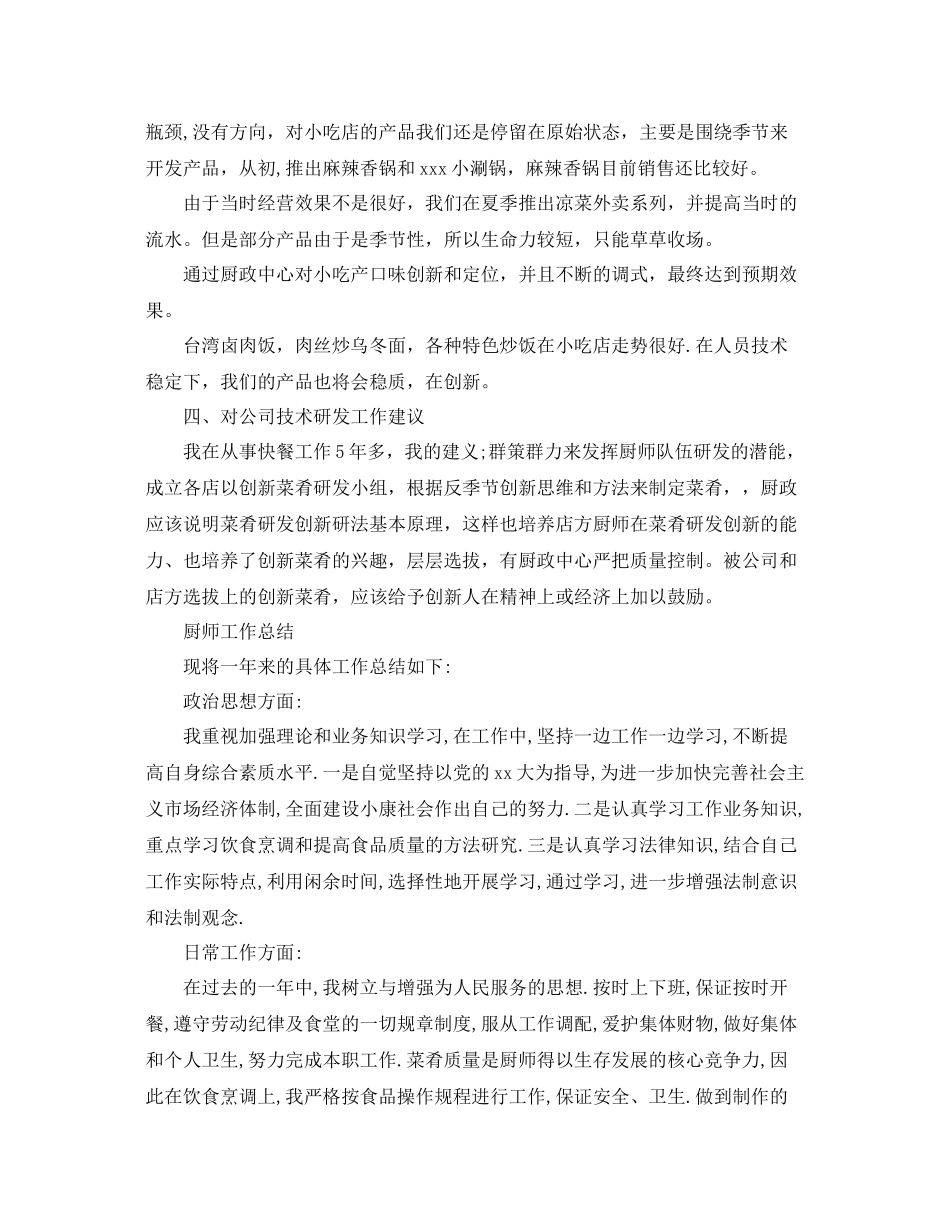 厨师试用期转正工作总结范文 _第3页