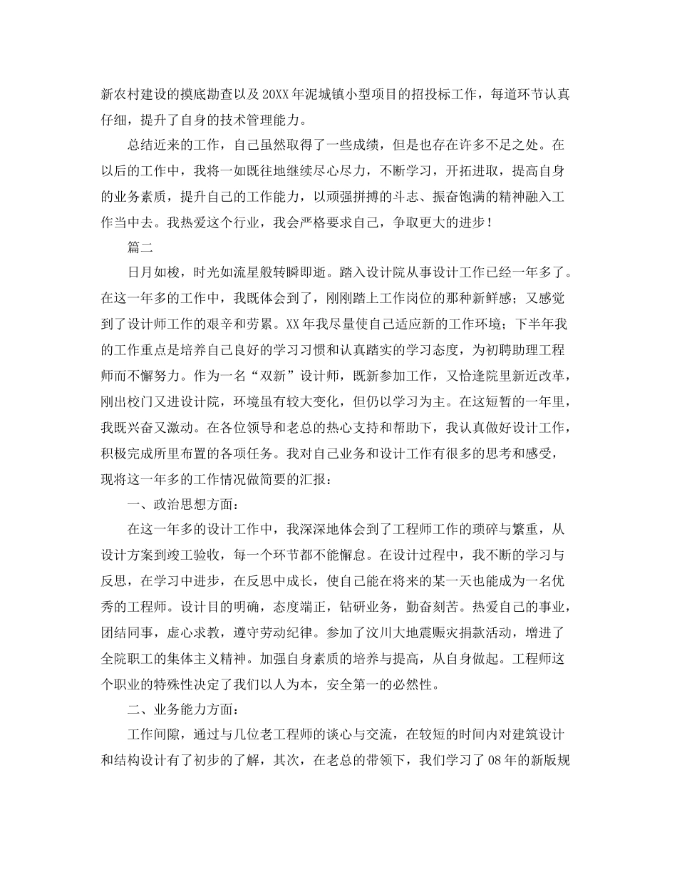 助理工程师个人工作总结范文三篇 _第2页