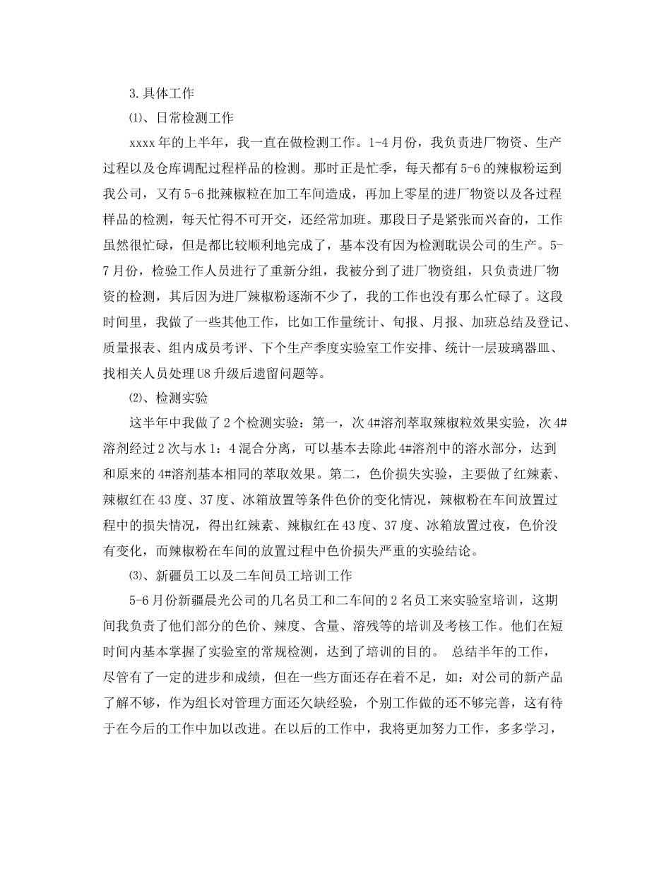 质量管理员的工作总结 _第2页