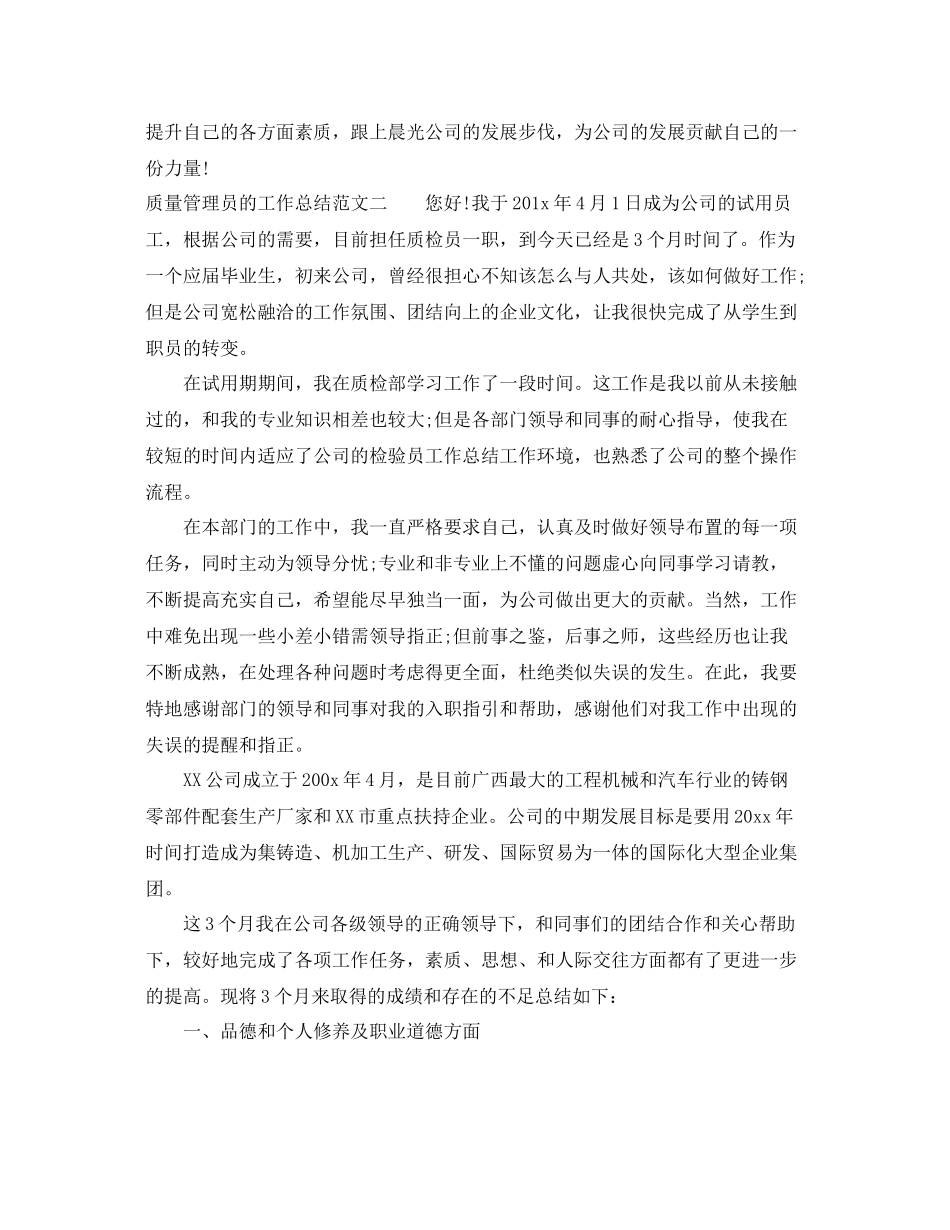 质量管理员的工作总结 _第3页