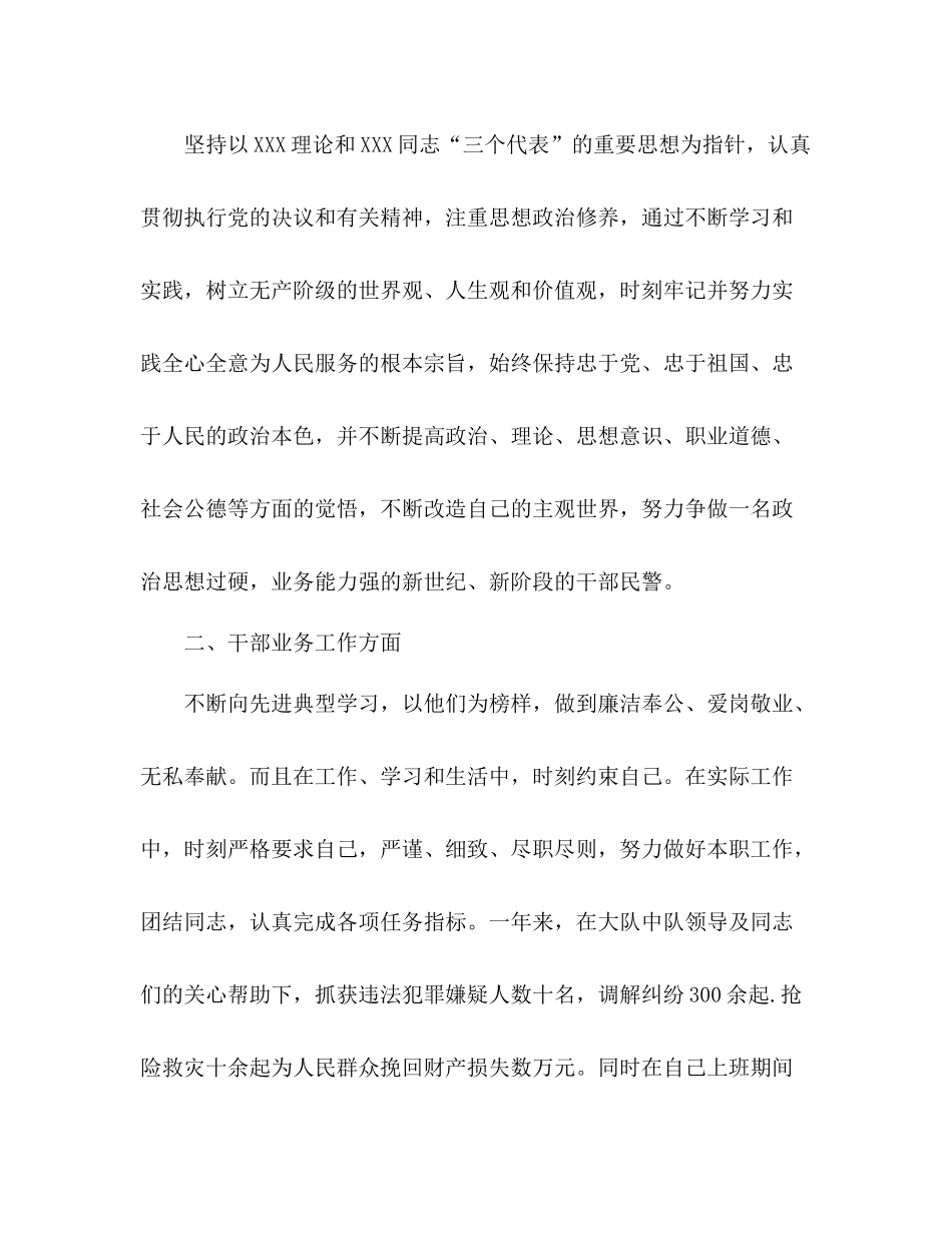 干部年度个人工作总结 _第2页