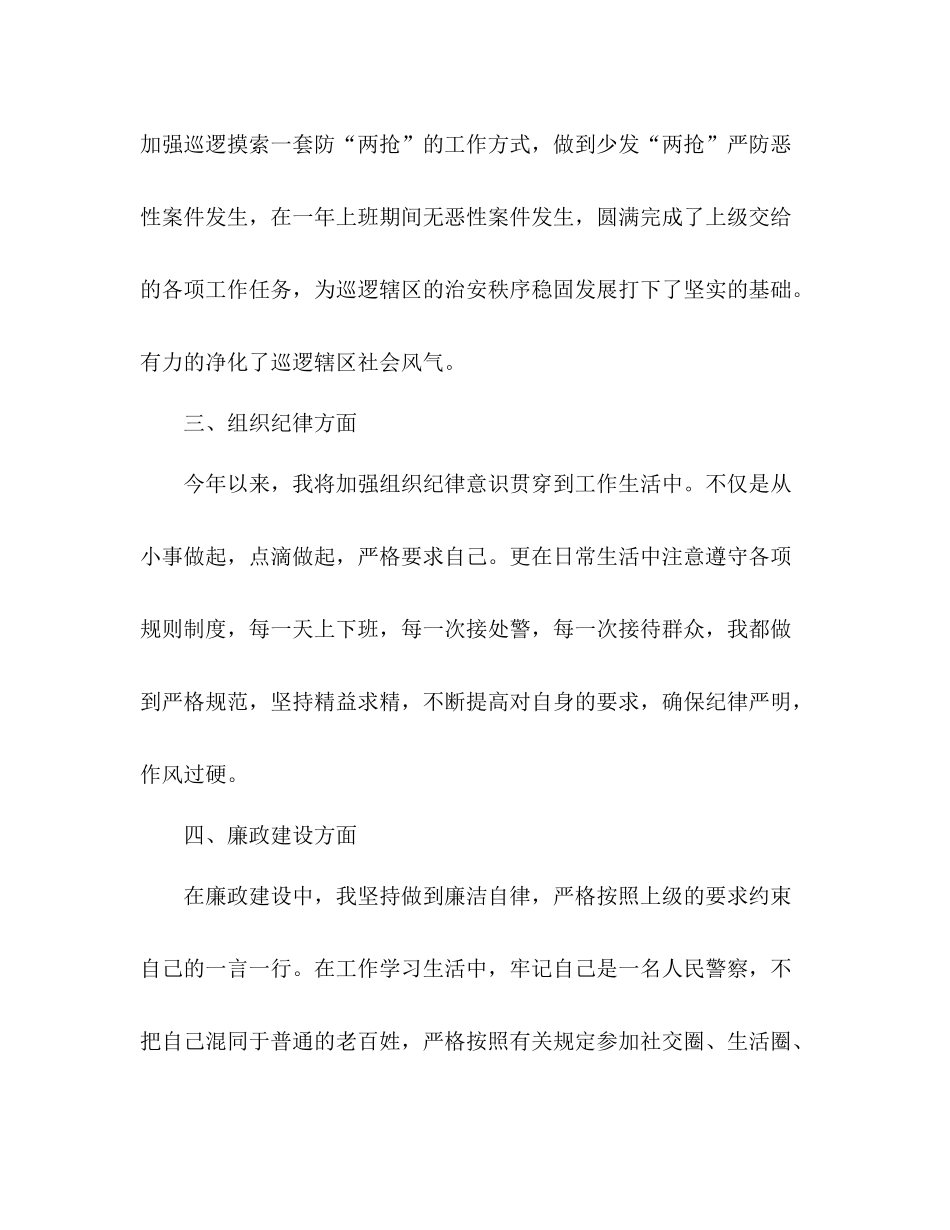 干部年度个人工作总结 _第3页