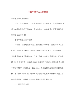干部年度个人工作总结 