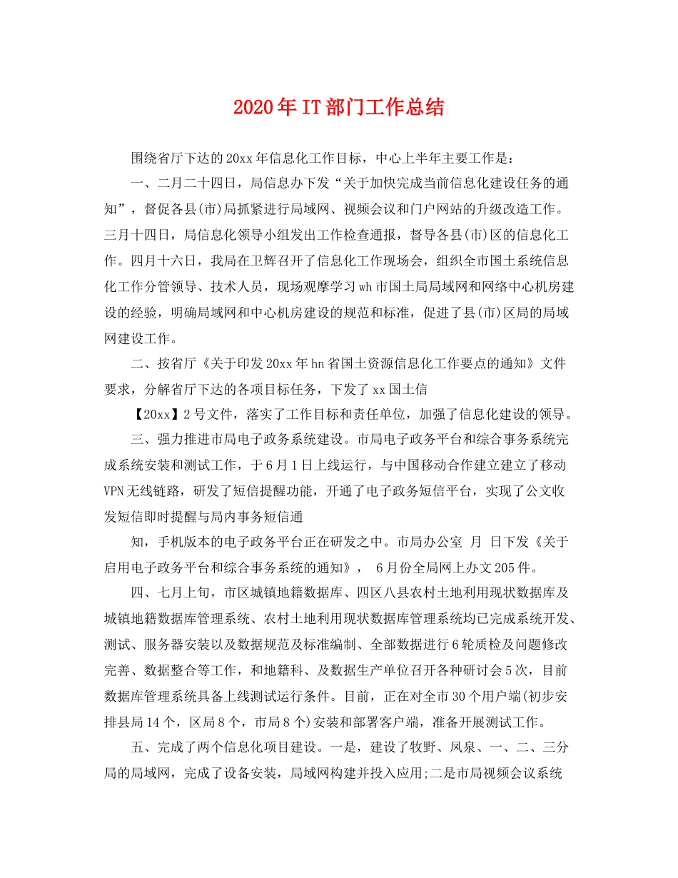 2020年IT部门工作总结 _第1页