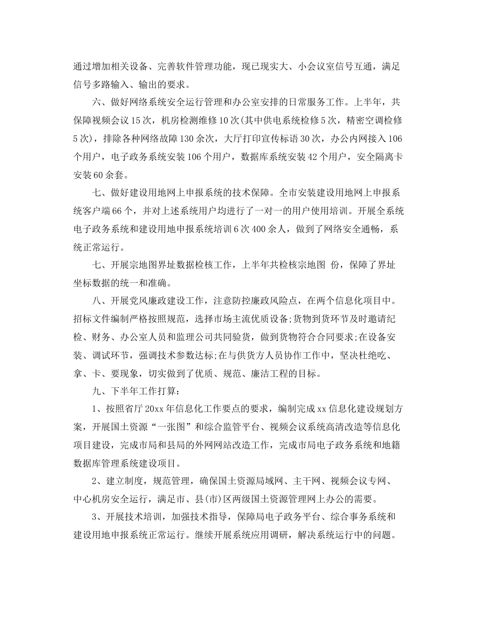 2020年IT部门工作总结 _第2页