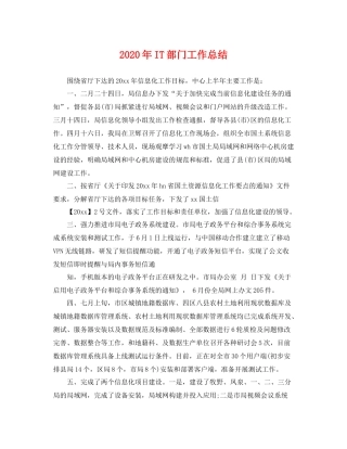 2020年IT部门工作总结 
