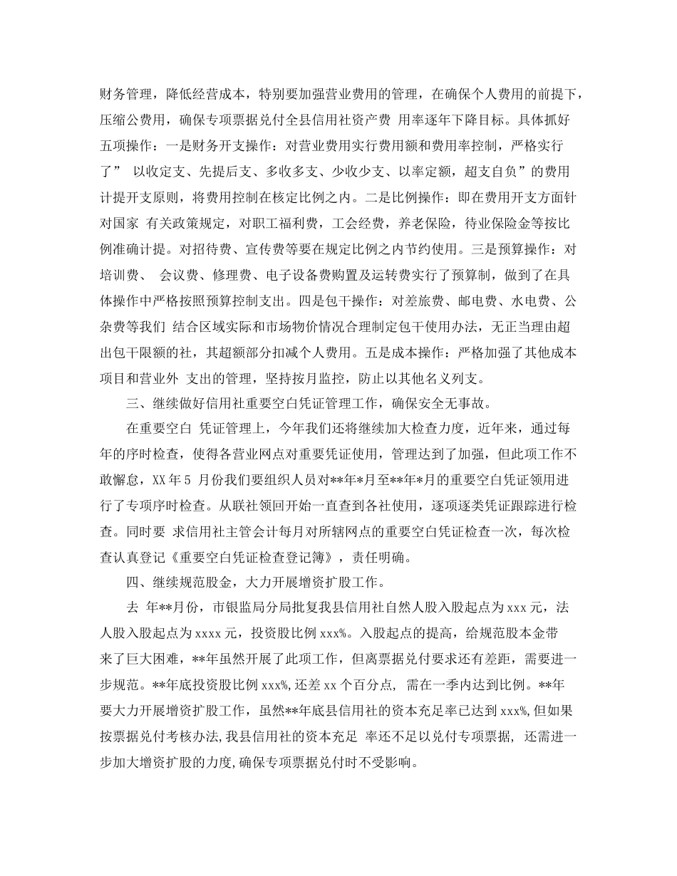 财务工作第二季度总结 _第2页