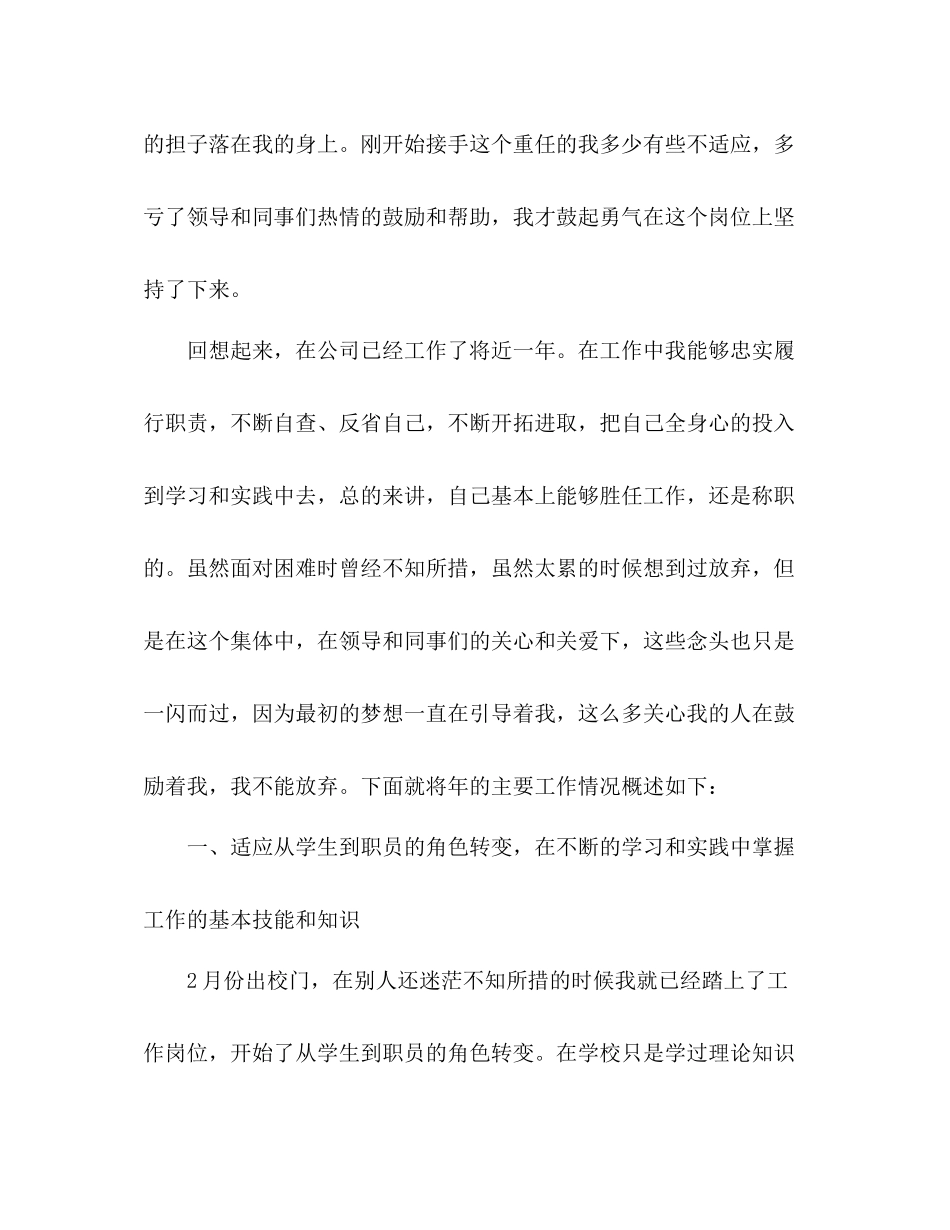 人事行政个人工作总结 _第2页