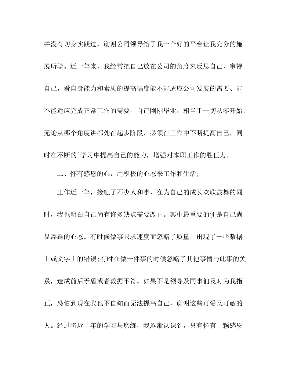 人事行政个人工作总结 _第3页