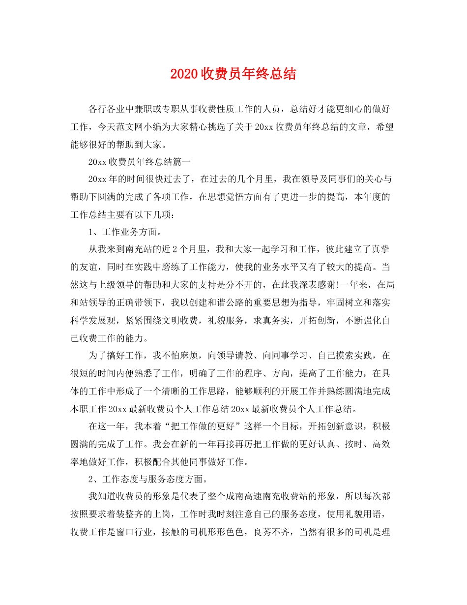 收费员年终总结 _第1页