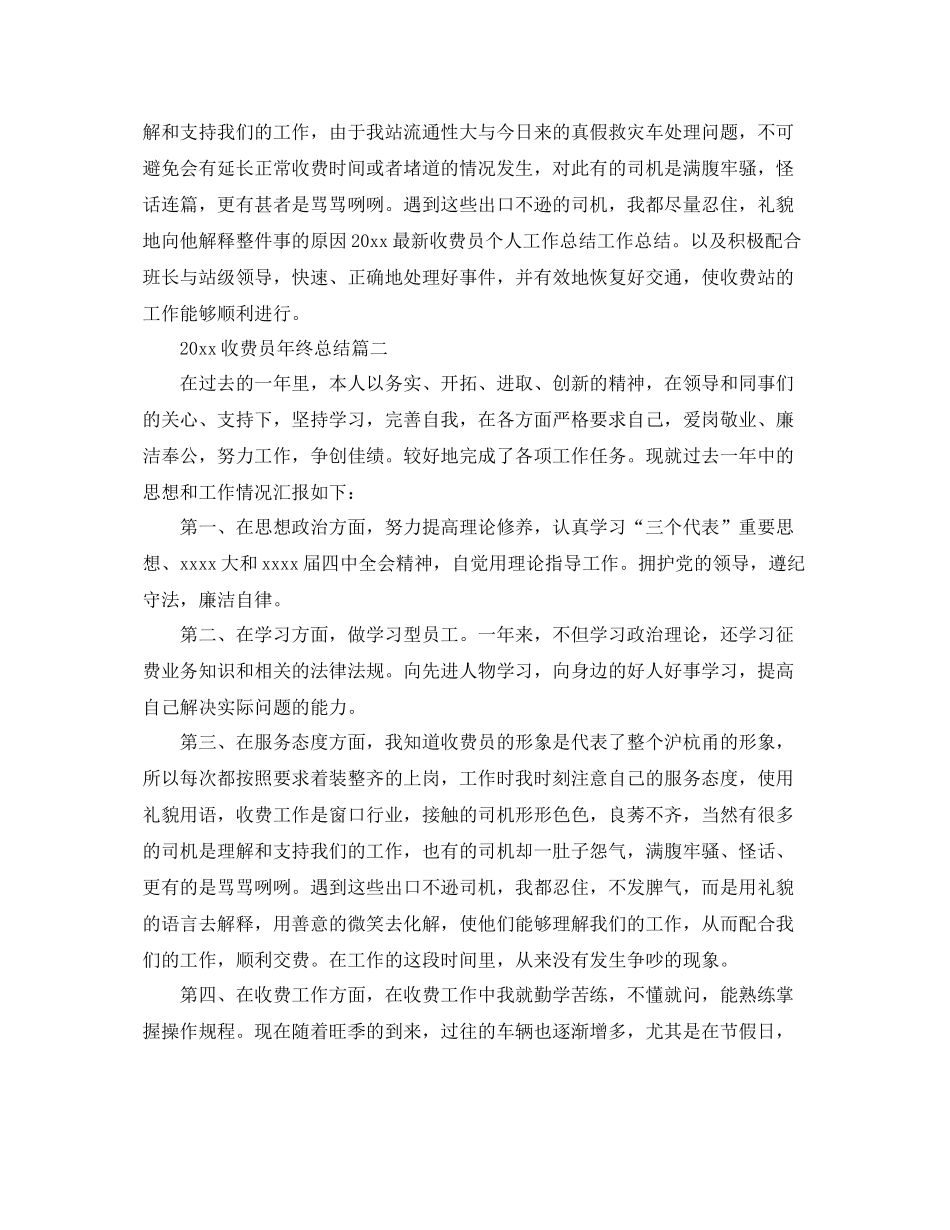 收费员年终总结 _第2页