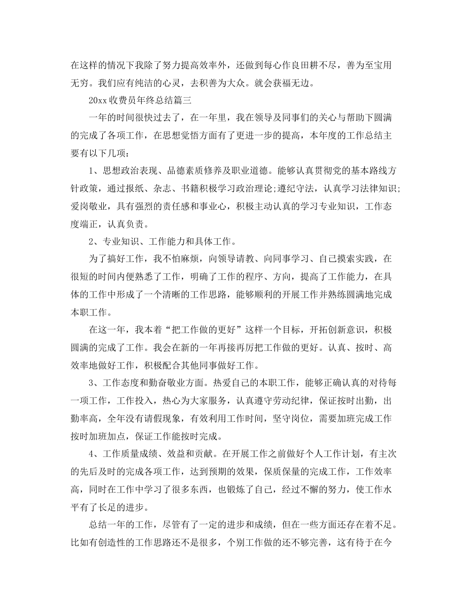 收费员年终总结 _第3页