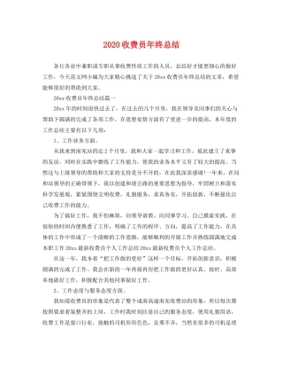 收费员年终总结 