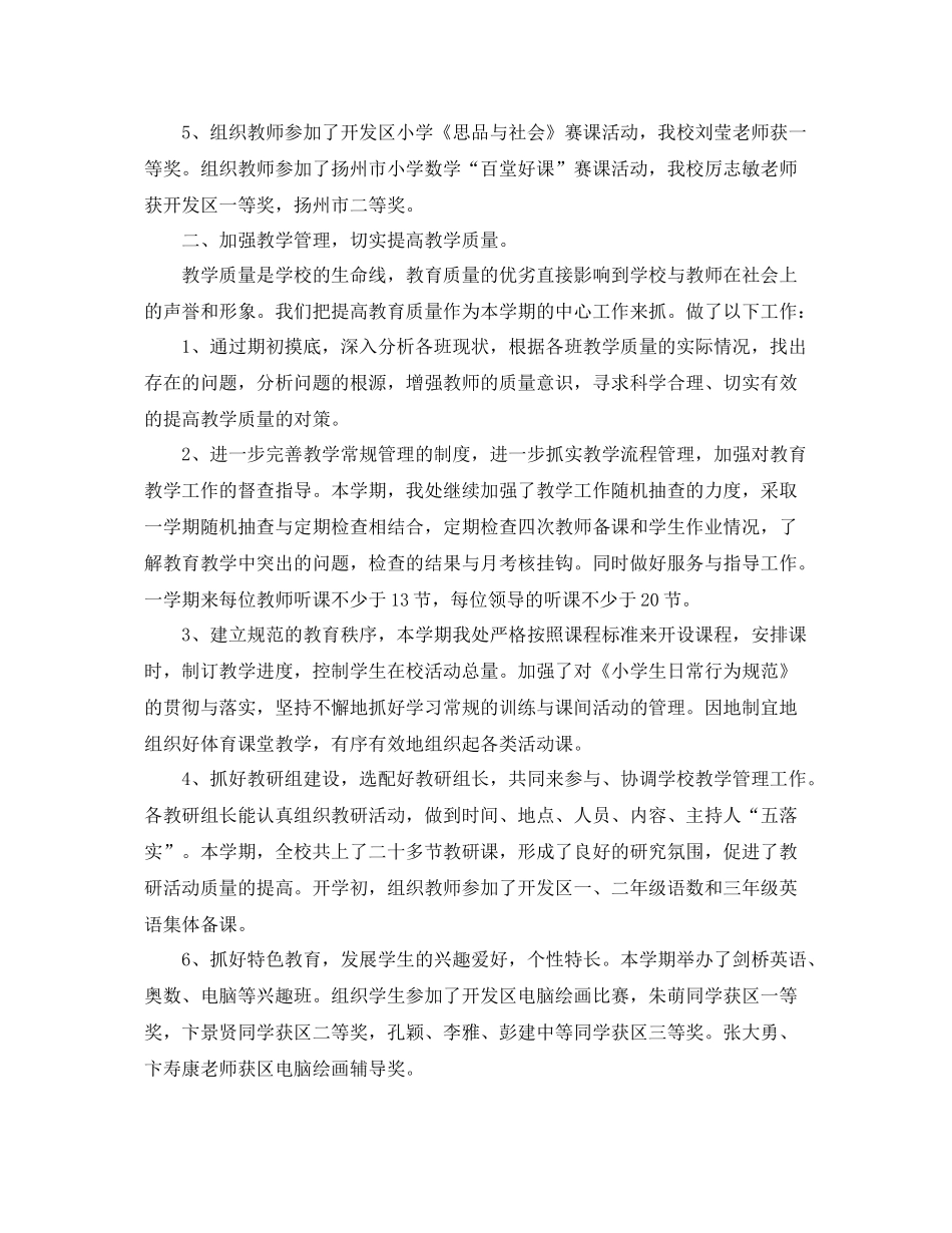 教导处教学个人工作总结 _第2页