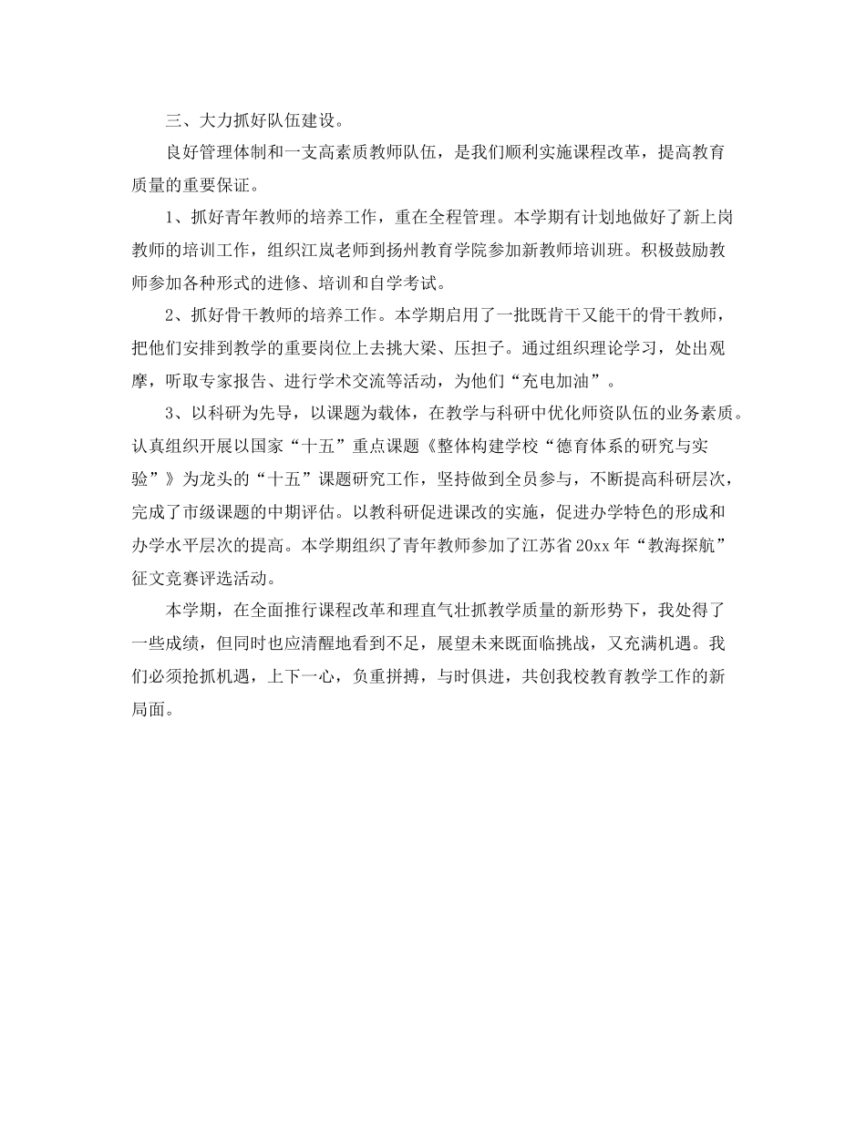 教导处教学个人工作总结 _第3页