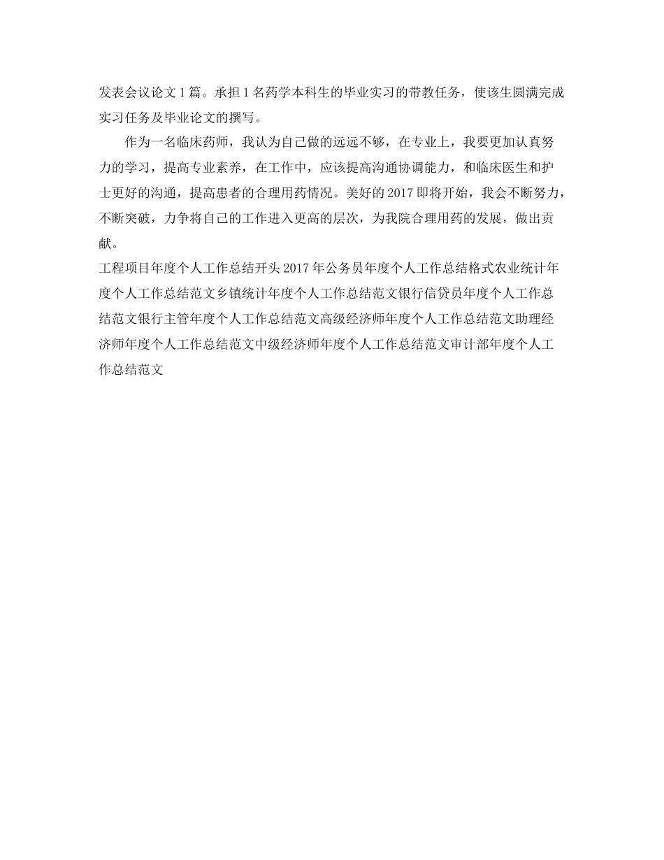临床药师年度个人工作总结模板 _第2页