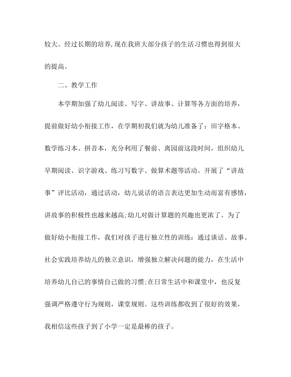 学前班教育教学工作总结 _第2页