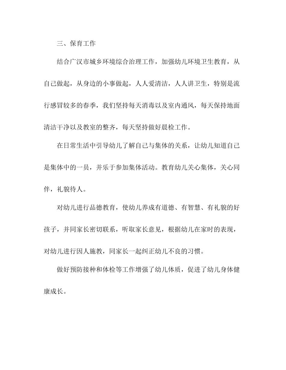学前班教育教学工作总结 _第3页