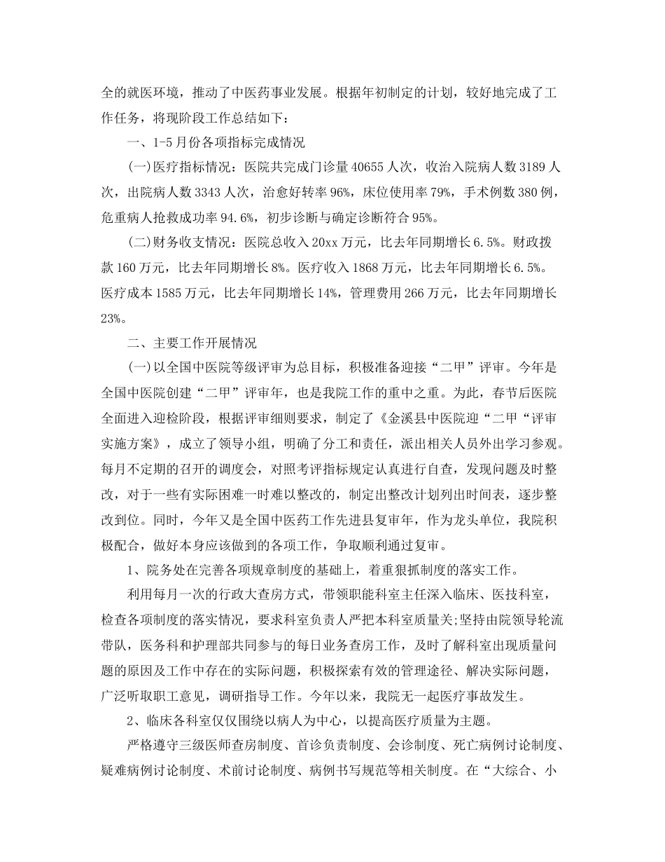 卫生院上半年工作总结 _第3页