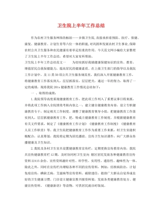 卫生院上半年工作总结 