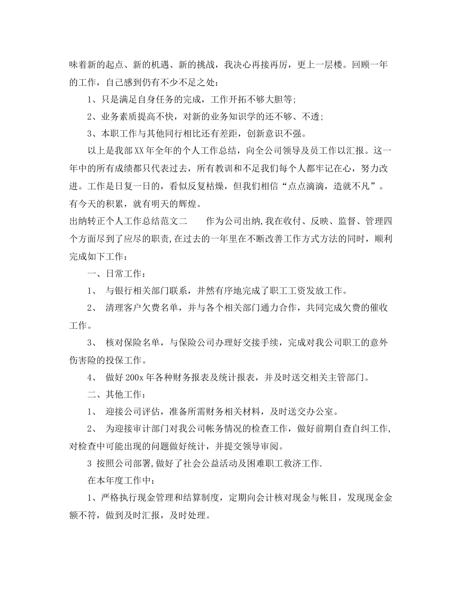 出纳转正个人工作总结 _第2页