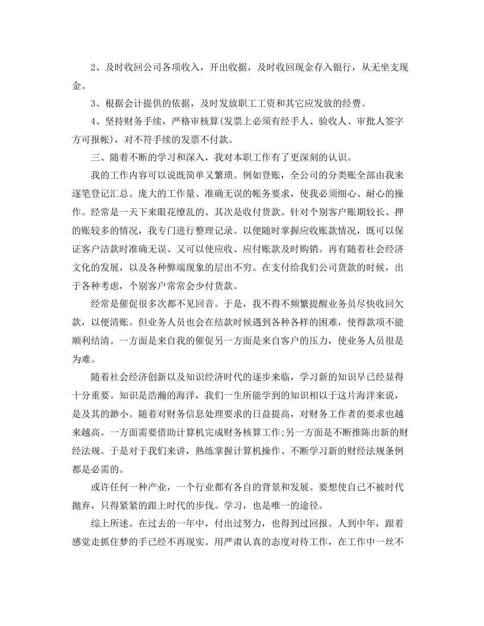 出纳转正个人工作总结 _第3页