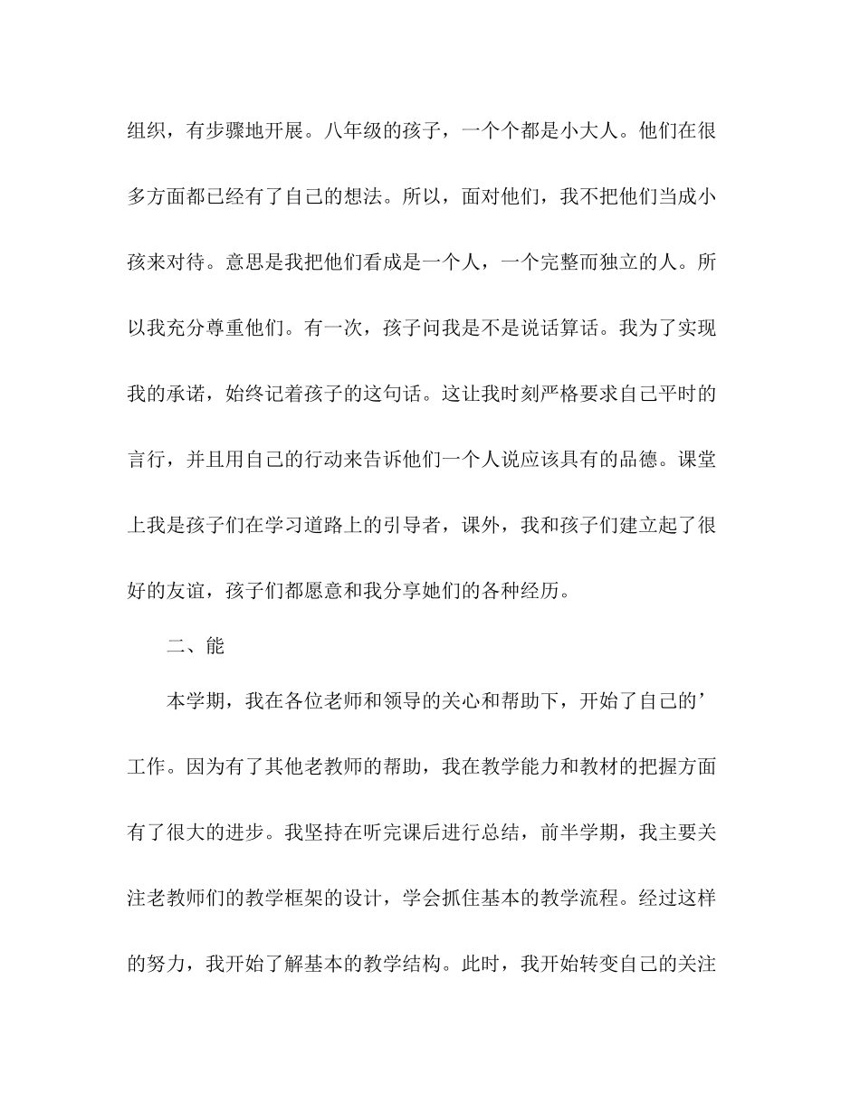 教师德能勤绩廉个人总结 _第2页