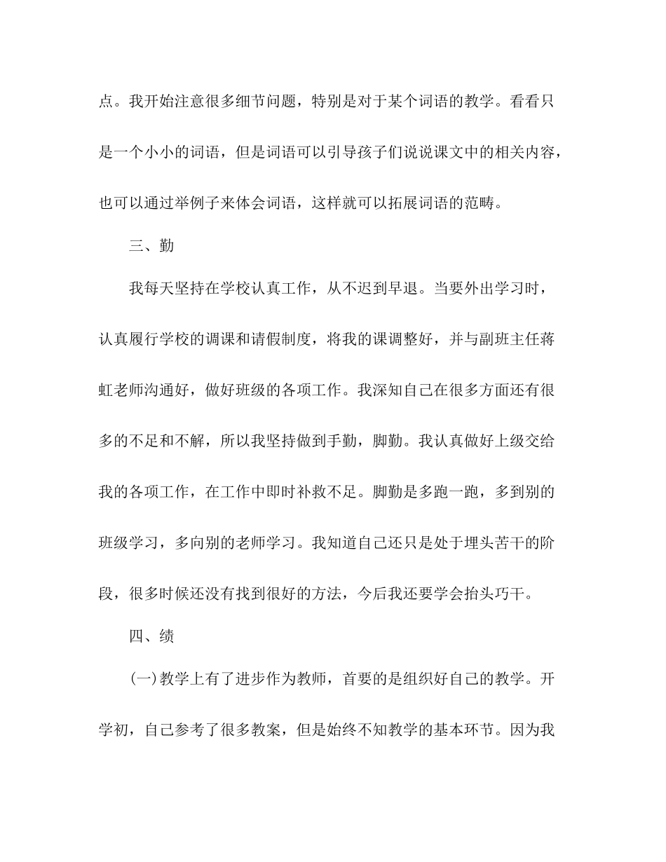 教师德能勤绩廉个人总结 _第3页