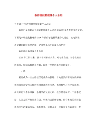 教师德能勤绩廉个人总结 
