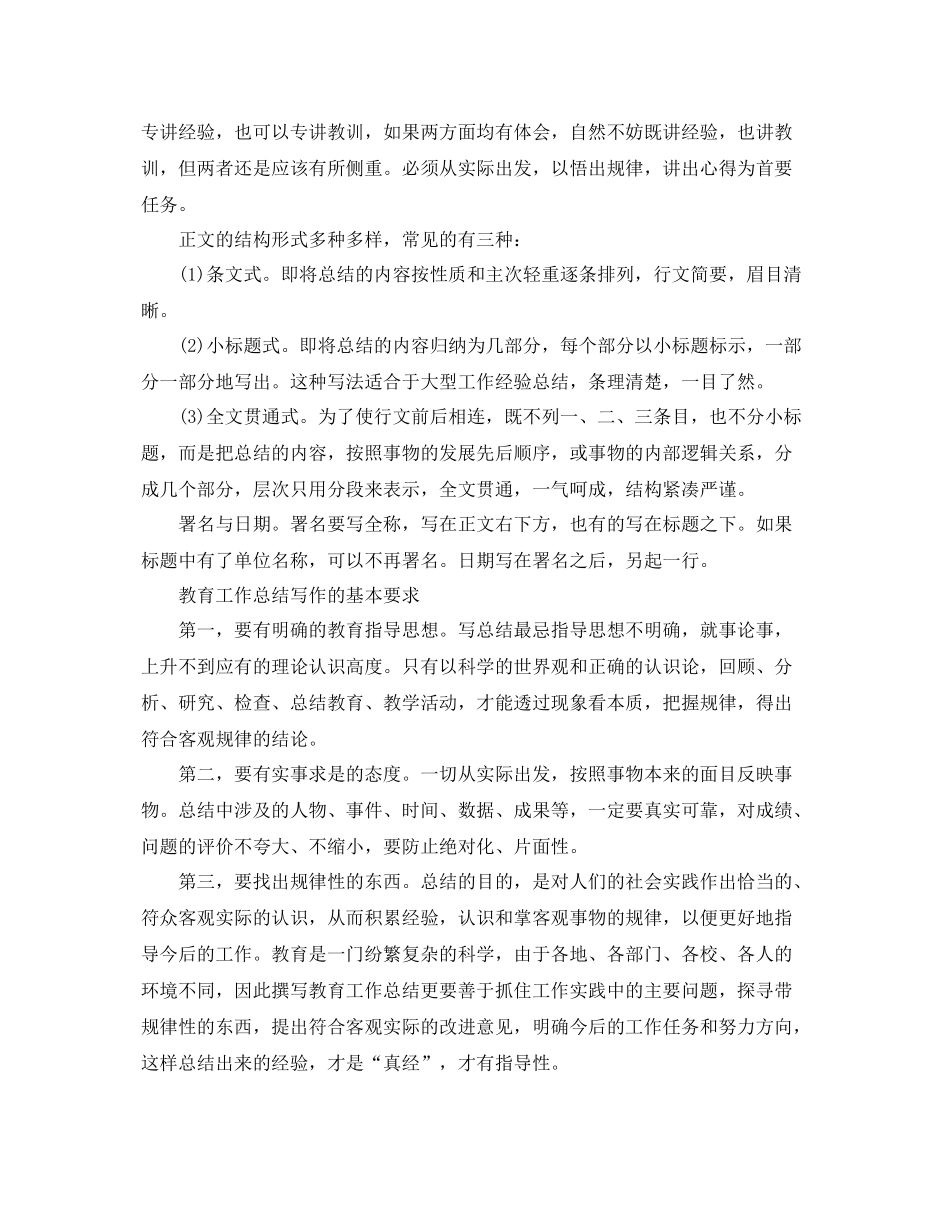 教育工作总结范文格式范文 _第2页